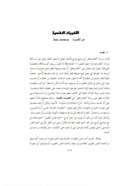 تحميل كتاب اللغويات النفسية PDF جين أتكيسون