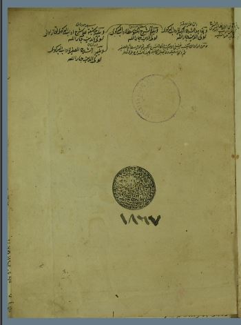 تحميل كتاب اداب شرح حواشي 1867 PDF