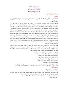 تحميل كتاب استثمار أموال الزكاة PDF محمد عثمان شبير