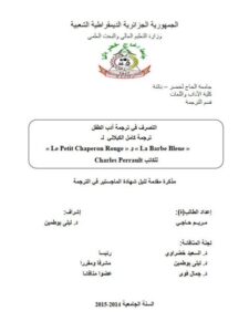 تحميل كتاب التصرف في ترجمة أدب الطفل ترجمة كامل الكيلاني PDF كامل الكيلاني