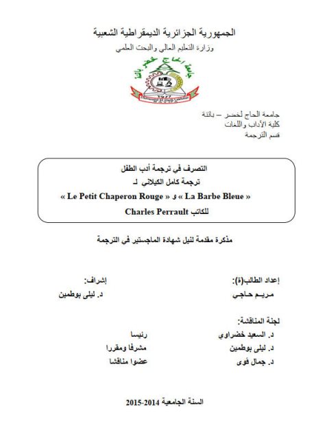 تحميل كتاب التصرف في ترجمة أدب الطفل ترجمة كامل الكيلاني PDF كامل الكيلاني