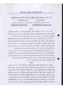 تحميل كتاب الاداء الحراري للمجف الشمسي وتاثيره في الصفات الهندسية للتجفيف PDF د أسعد رحمان سعيد الحلفي