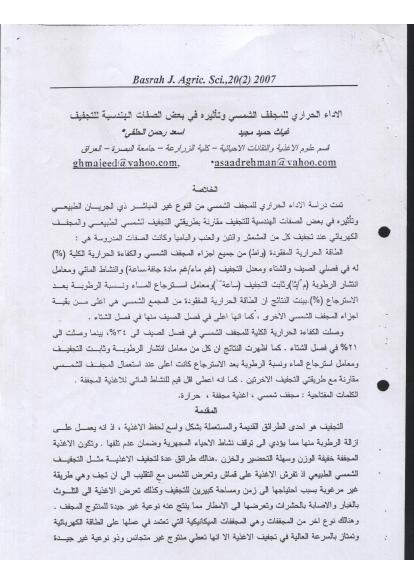 تحميل كتاب الاداء الحراري للمجف الشمسي وتاثيره في الصفات الهندسية للتجفيف PDF د أسعد رحمان سعيد الحلفي