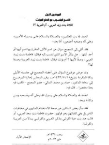 تحميل كتاب فلانة بنت زيد العربي أم العربية PDF