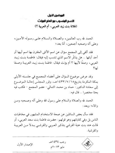 تحميل كتاب فلانة بنت زيد العربي أم العربية PDF