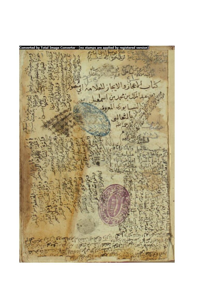 تحميل كتاب الإعجاز والإيجاز للثعالبي (مخطوطة) لعبد الملك بن محمد بن إسماعيل الثعالبي PDF