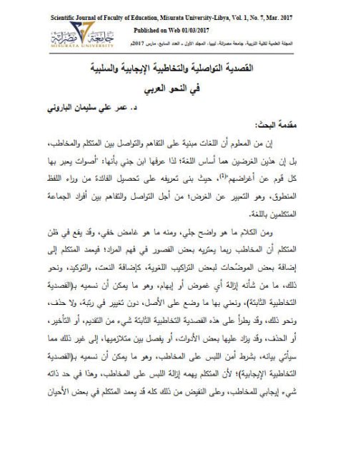 تحميل كتاب القصدية التواصلية والتخاطبية الإيجابية والسلبية في النحو العربي لـ عمر علي سليمان الباروني PDF