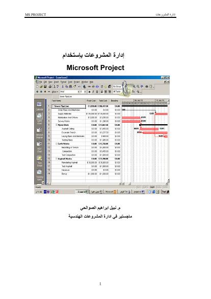 تحميل كتاب الادارة باستخدام ام اس بروجكت PDF