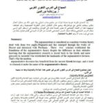 تحميل كتاب الحجاج في الدرس اللغوي الغربي PDF بوزناشة نور الدين