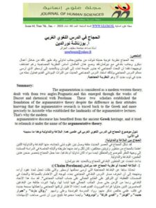 تحميل كتاب الحجاج في الدرس اللغوي الغربي PDF بوزناشة نور الدين