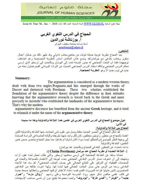تحميل كتاب الحجاج في الدرس اللغوي الغربي PDF بوزناشة نور الدين