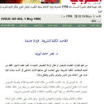 تحميل كتاب المقاصد الكلية للشريعة قراءة جديدة (مقالة في مجلة العربي) نصر حامد أبو زيد PDF