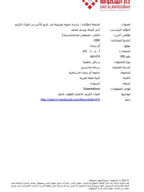 تحميل كتاب الجملة المؤكدة دراسة نحوية تطبيقية في الربع الأخير من القرآن الكريم PDF أميمة يوسف محمد آدم