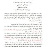 تحميل كتاب الشيطان عدوك فاحذره ل علي الحذيفي PDF