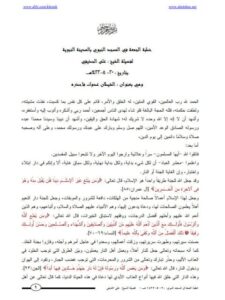تحميل كتاب الشيطان عدوك فاحذره ل علي الحذيفي PDF