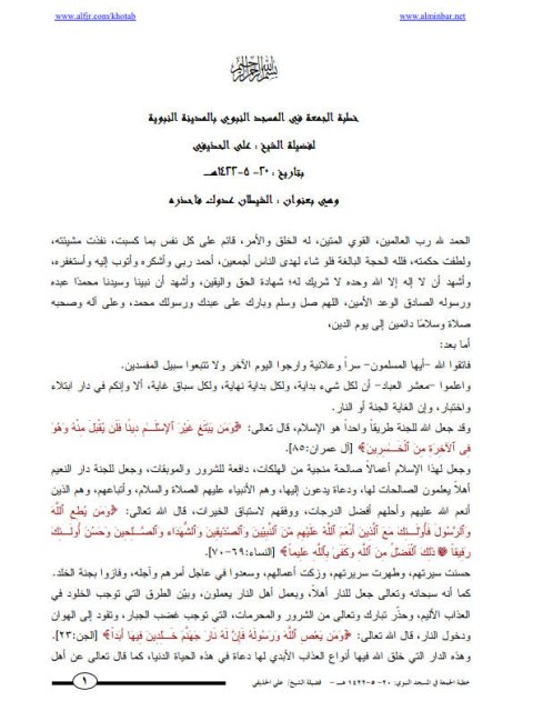 تحميل كتاب الشيطان عدوك فاحذره ل علي الحذيفي PDF