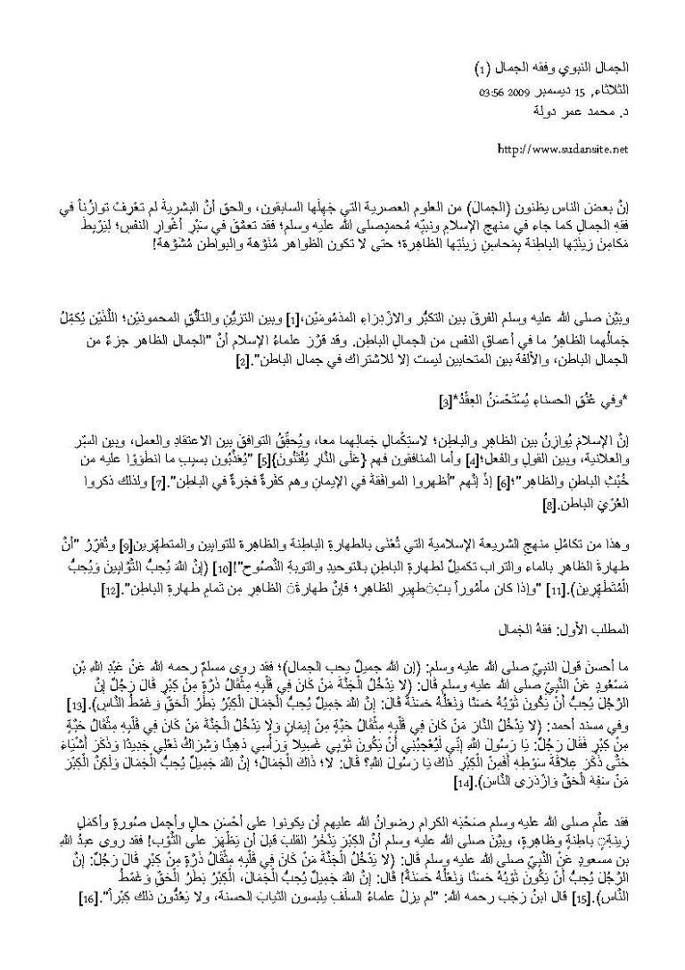 تحميل كتاب الجمال النبوي وفقه الجمال (1) مقالة ل محمد عمر دولة PDF محمد عمر دولة