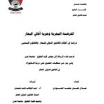 تحميل كتاب القرصنة البحرية وحرية أعالي البحار PDF