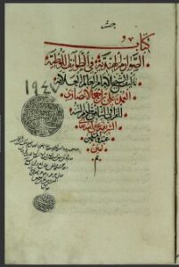 تحميل كتاب الصوارم الهندية 1947 PDF