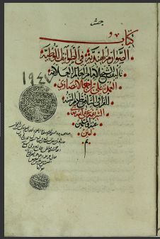 تحميل كتاب الصوارم الهندية 1947 PDF