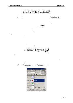 تحميل كتاب الطبقات في فوتوشوب ل م محمد فراس تدمري PDF