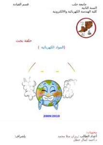 تحميل كتاب الاحتباس الحراري PDF ريزان محمد منلا محمد