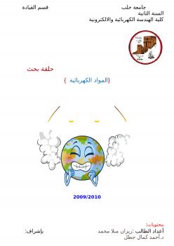 تحميل كتاب الاحتباس الحراري PDF ريزان محمد منلا محمد
