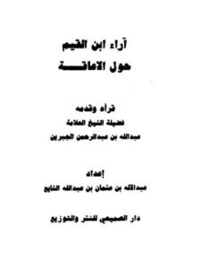تحميل كتاب الإنصاف فى مشاجرة الأسلاف في البلاغة – طاشكبرى زاده PDF طاشكبرى زاده