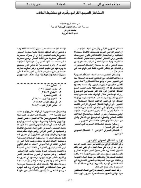 تحميل كتاب التشاكل الصوتي القرآني وأثره في تكثيف الدلالات لسعاد كريم خشيف PDF سعاد كريم خشيف
