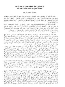 تحميل كتاب الإرشاد شرح لمعة الاعتقاد الهادي إلى سبيل الرشاد عبد الله بن عبد الرحمن الجبرين PDF