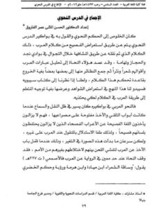 تحميل كتاب الإجماع في الدرس النحوي PDF الحسن المثنى عمر الفاروق