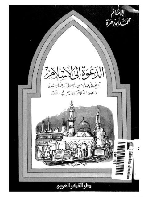 تحميل كتاب الدعوة إلى الإسلام PDF محمد أبو زهرة