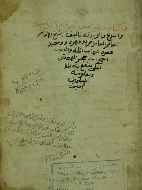 تحميل كتاب الصواعق المحرقة لأهل الضلال والبدع والزندقة PDF