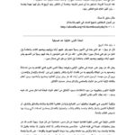 تحميل كتاب التزكية عند الصوفية بحث في مجلة الفرقان ل وليد خالد الربيع PDF وليد خالد الربيع