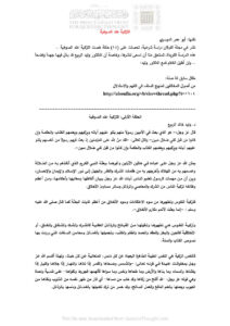 تحميل كتاب التزكية عند الصوفية بحث في مجلة الفرقان ل وليد خالد الربيع PDF وليد خالد الربيع