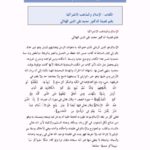 تحميل كتاب الإسلام والمذاهب الاشتراكية PDF محمد تقي الدين الهلالي