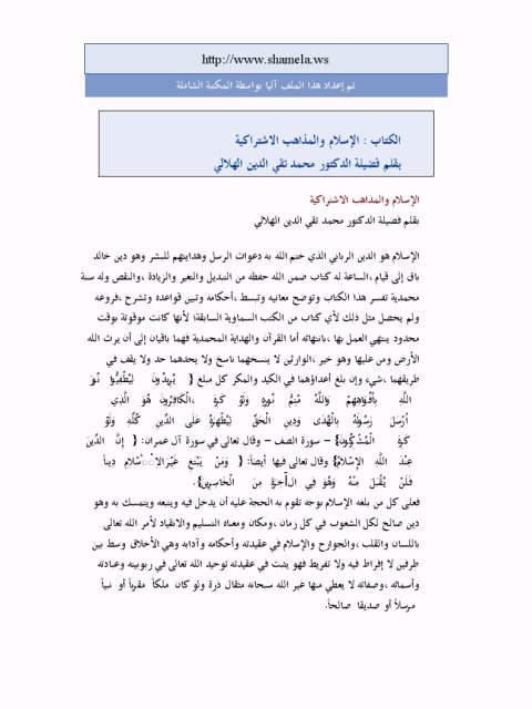 تحميل كتاب الإسلام والمذاهب الاشتراكية PDF محمد تقي الدين الهلالي