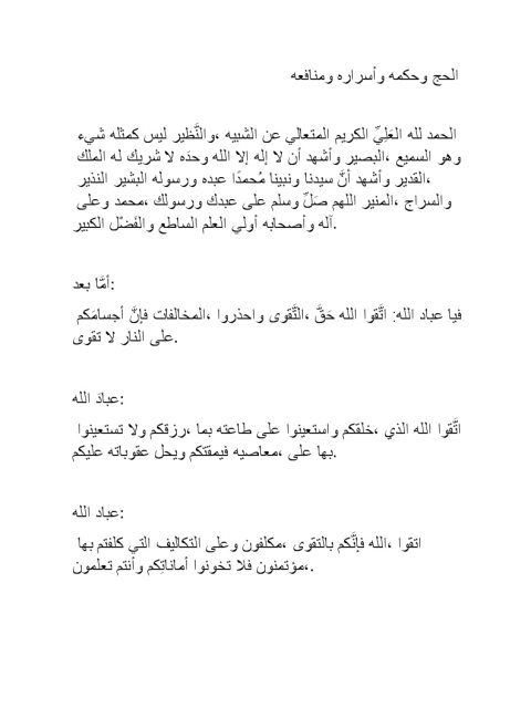 تحميل كتاب المحرمات من النساء بسبب المصاهرة لعامر حسين السلامى PDF نسخة سريعة القراءة