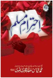 تحميل كتاب احترام مسلم Ihtiram e Muslim PDF