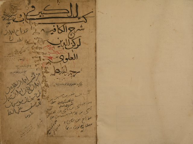 تحميل كتاب الكبير في شرح الكافية (= البسيط) لركن الدين: الحسن بن محمد العلوي الأسترابادي PDF