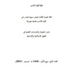 تحميل كتاب الدرس اللغوي التطبيقي في التراث العربي ابن الأجداني نموذجا لمحمد أمحمد بن طاهر PDF محمد أمحمد بن طاهر