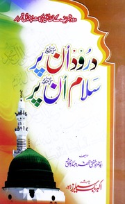 تحميل كتاب Darood U Par Salam Un Par درود ان پر سلام ان پر PDF