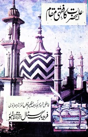 تحميل كتاب Ala Hazrat Ka Faqhi E Muqam اعلی حضرت کا فقہی مقام PDF
