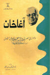 تحميل كتاب آغا خان ومهمته في مصر في بداية الحرب العالمية الأولى PDF