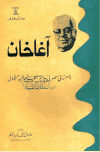 تحميل كتاب آغا خان ومهمته في مصر في بداية الحرب العالمية الأولى PDF