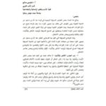 تحميل كتاب الظواهر الصرفية للبنية اللفظية لقراءة عبد الله بن مسعود PDF لحلوحي صالح