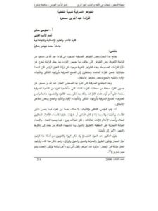 تحميل كتاب الظواهر الصرفية للبنية اللفظية لقراءة عبد الله بن مسعود PDF لحلوحي صالح