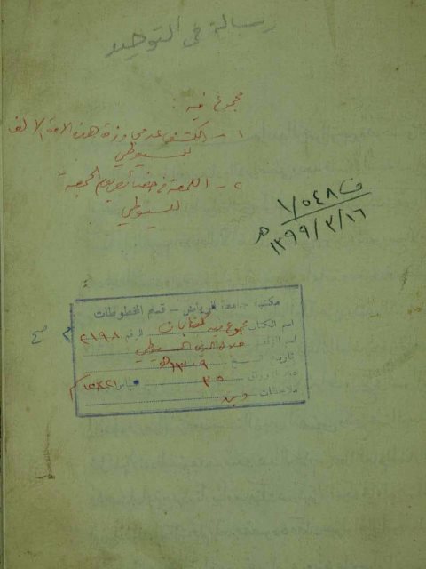 تحميل كتاب الكشف عن مجاوزة هذه الأمة الألف PDF