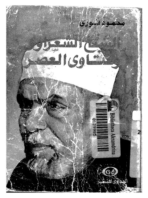 تحميل كتاب الشيخ الشعراوي وفتاوى العصر PDF محمود فوزي