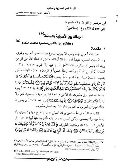 تحميل كتاب الرسالة الأصولية والسلفية PDF بهاء الدين محمود محمد منصور